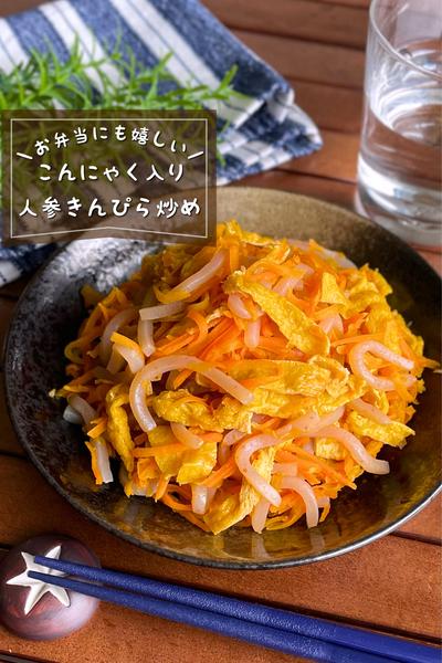 ＼お弁当にも嬉しい／
『人参の柚子胡椒きんぴら』