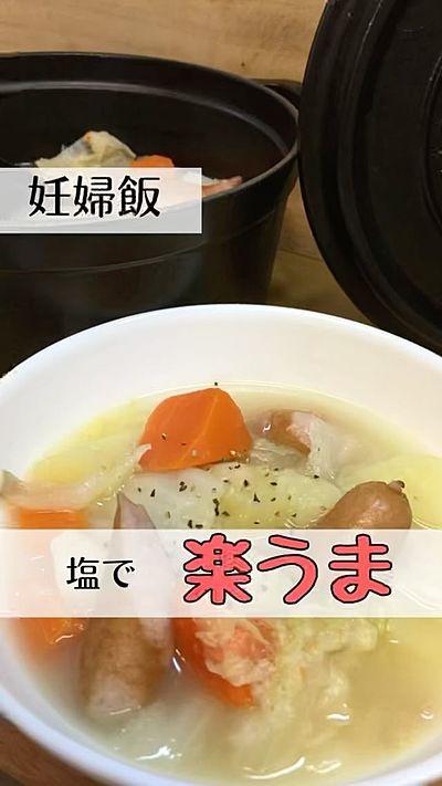 塩で楽うま 白菜ポトフ