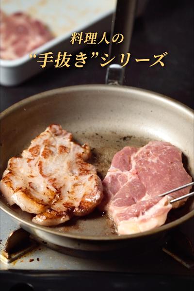 玉ねぎドレッシングに漬け込むだけ！絶品ポークソテー