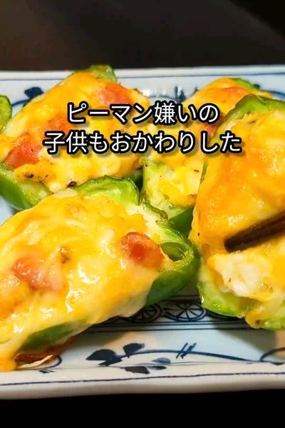 嫌いな子供もおかわりした！ピーマンたるたる焼き