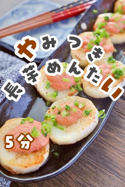 長芋の明太マヨステーキ