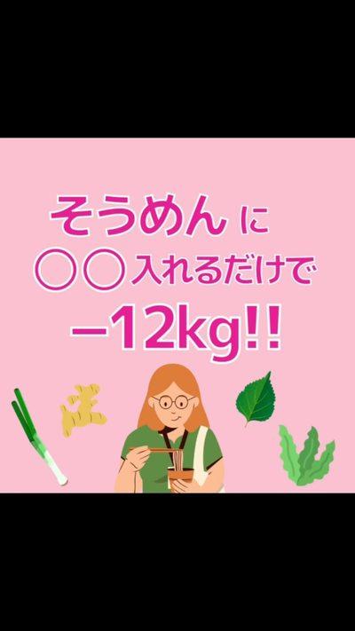 【痩せるそうめんの食べ方】