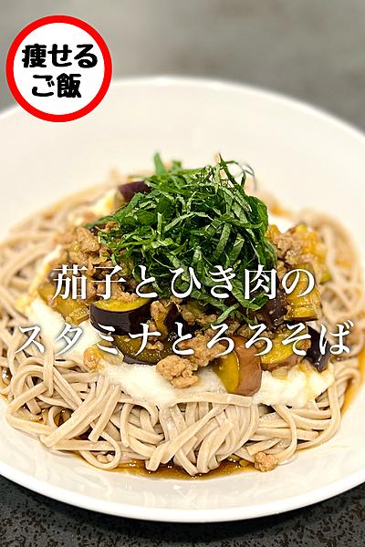 【そば】茄子とひき肉のスタミナとろろそば！