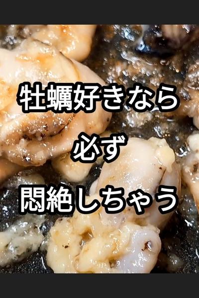 牡蠣の焦がしマヨネーズ焼きの作り方