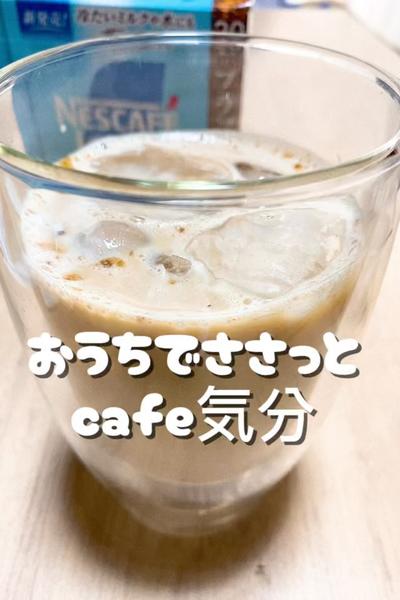 おうちでささっとカフェ気分❣️簡単ソイラテ