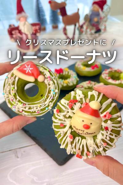 クリスマスリースドーナツ🍩