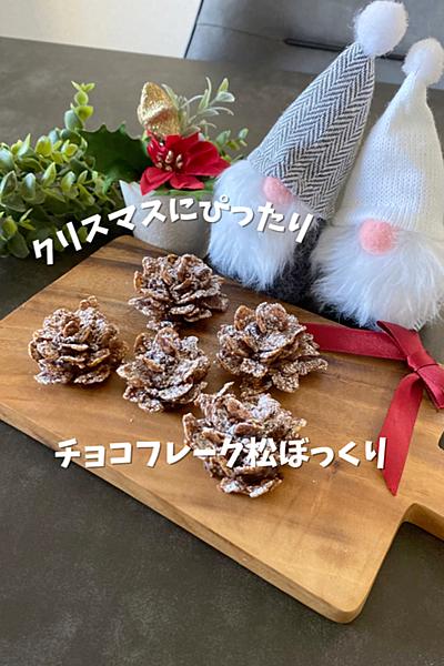 食べられる松ぼっくり