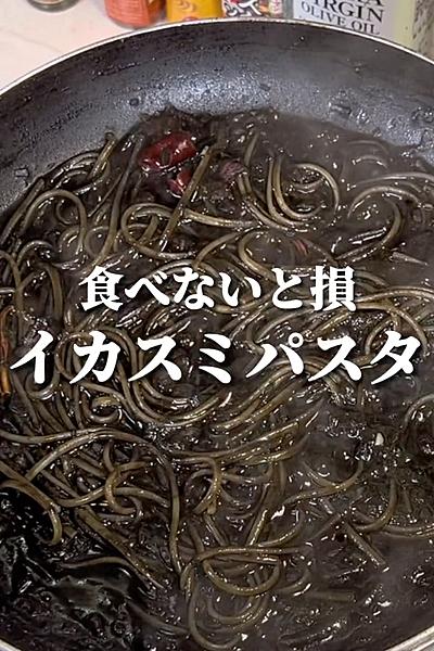 【ワンパン】イカスミのパスタ