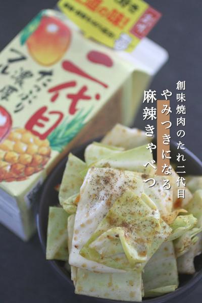 キャベツだけ副菜♬やみつきになる麻辣キャベツ