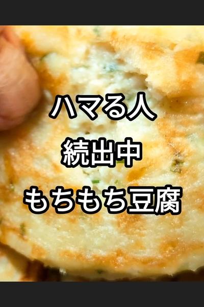 ヘルシー豆腐チーズ餅の作り方