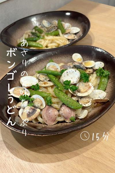 貝の旨味たっぷり『ボンゴレうどん』