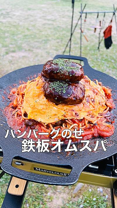 ハンバーグのせ鉄板オムスパ