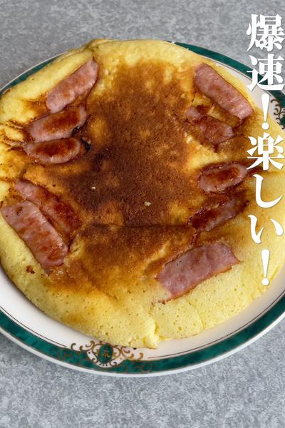 爆速ウインナーホットケーキ🥞