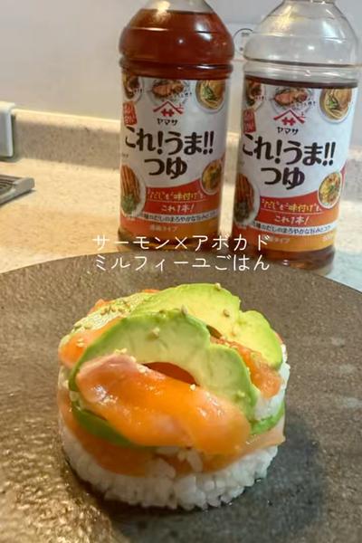 サーモン×アボカドミルフィーユごはん