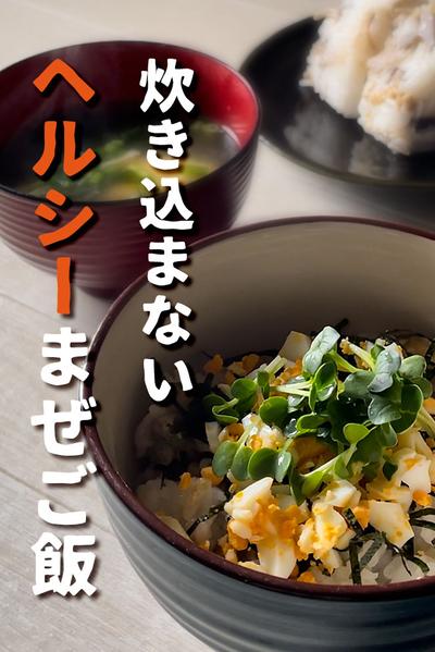 チャプチェ風ちらし寿司⁈炊き込まないヘルシーご飯