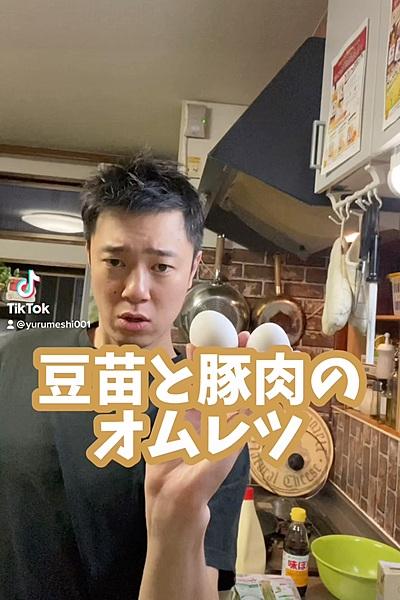 豆苗と豚肉のオムレツ
【使用食材】
豆苗...