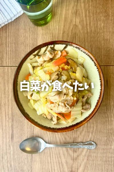 白菜が主役！白菜の中華煮