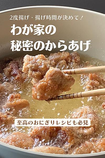 わが家の秘密のからあげ