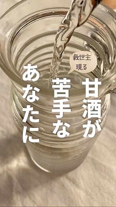 救世主現る！麹水