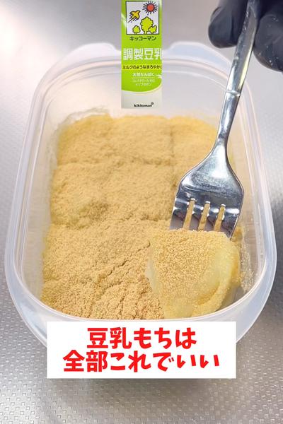 【材料2つ】【タッパー豆乳もち】