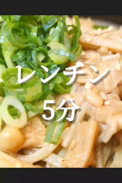 レンチン5分！激旨えのき丼