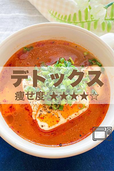 レンジで辛スープ🌶