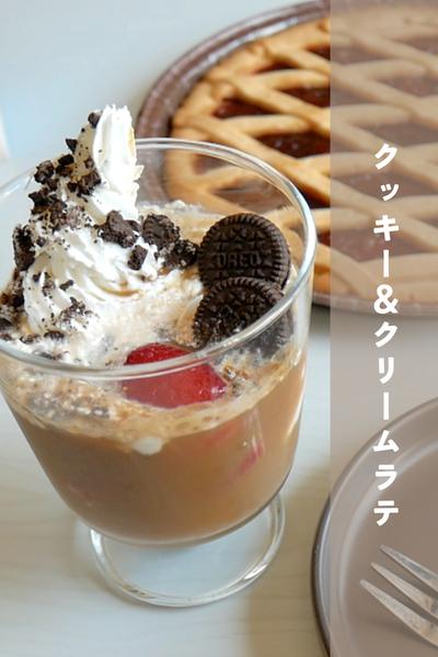 ザクザク！クッキー＆クリームふわラテ