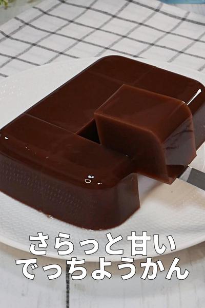 タッパーで簡単！おうちで作るひんやりでっちようかん