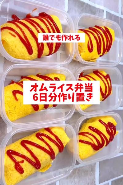 【誰でも作れる】【簡単オムライス弁当】