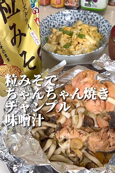 【包丁不要】鮭のちゃんちゃん焼き【全3品】