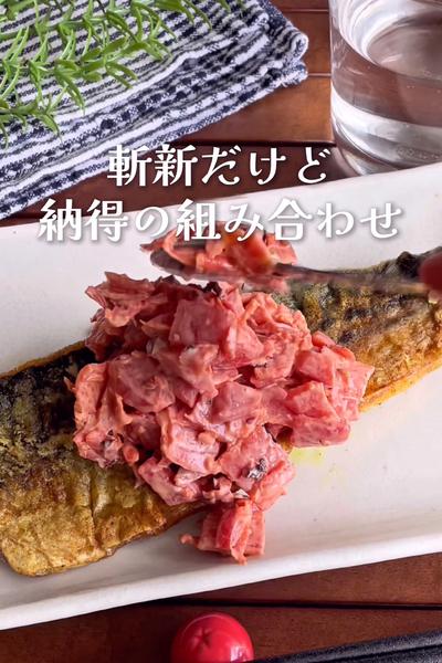 10分で簡単
鯖のカレー焼き〜福神漬けタルタル〜