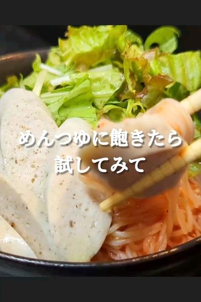 めんつゆに飽きたら！洋風アレンジそうめん試して