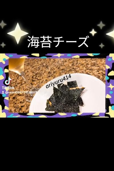 海苔チーズ