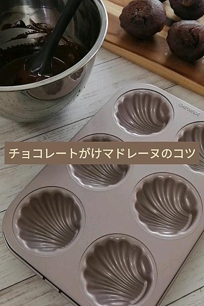 チョコレートがけマドレーヌ