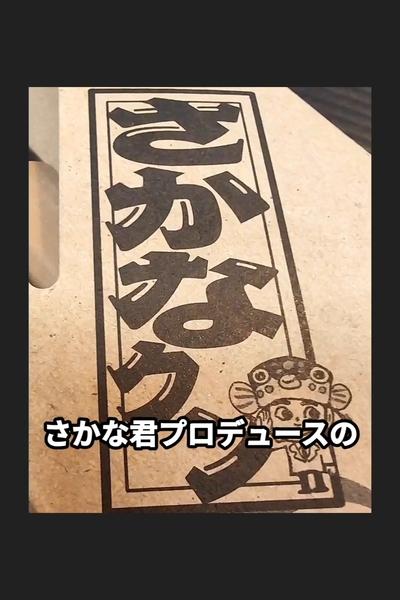 サーモンとクリームチーズの漬けレシピ