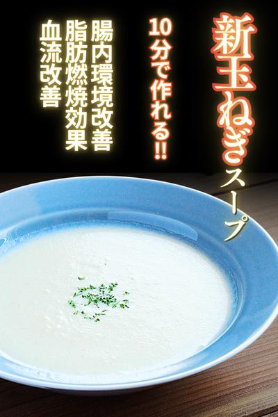 10分で完成！脂肪燃焼＆腸活！ 玉ねぎの健康スープ