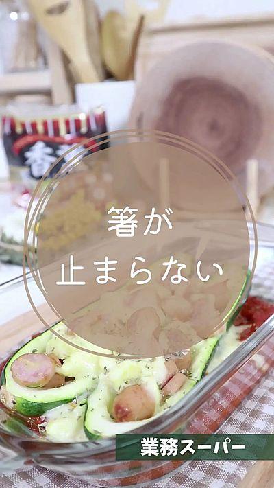 業務スーパー【たっぷり野菜のトマトソース】
