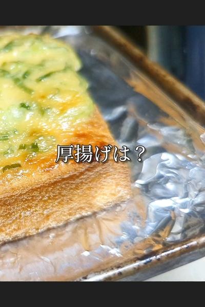 トースターで絶品！厚揚げの味噌マヨチーズ焼きレシピ