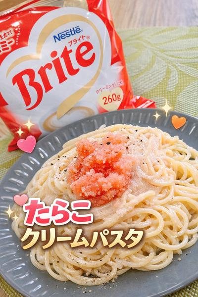 牛乳なしでクリーミー！？たらこクリームパスタ