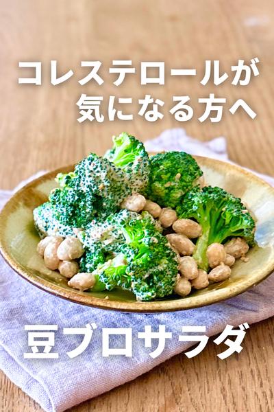 豆とブロッコリーの簡単サラダ