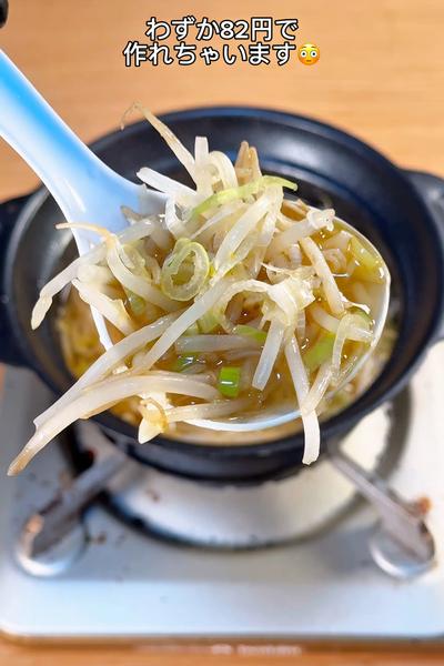 たったの82円😳無限もやしスープ🍲 