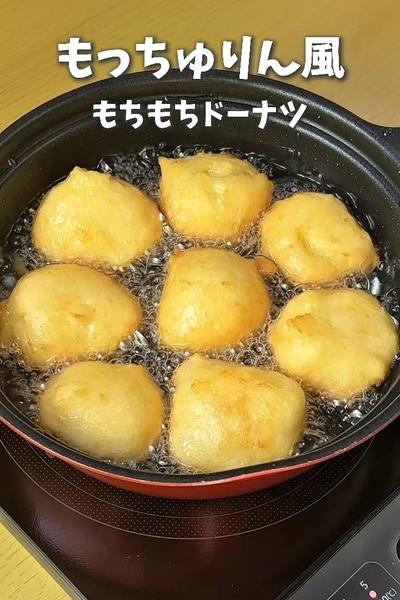 もっちゅりん風✨️もちもちドーナツ