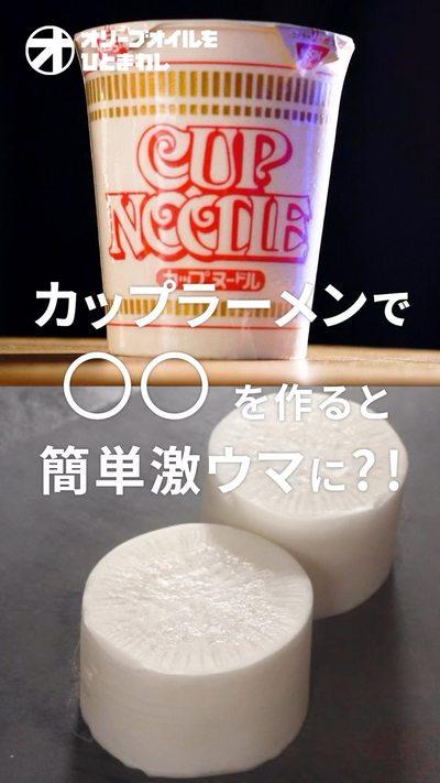 【カップラーメン】