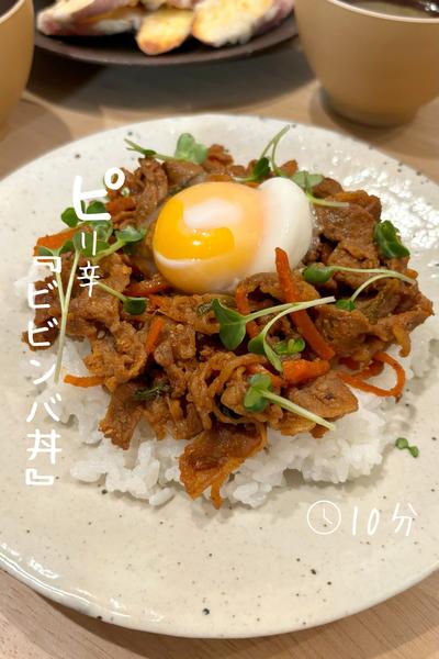 ピリ辛『ビビンバ丼』
