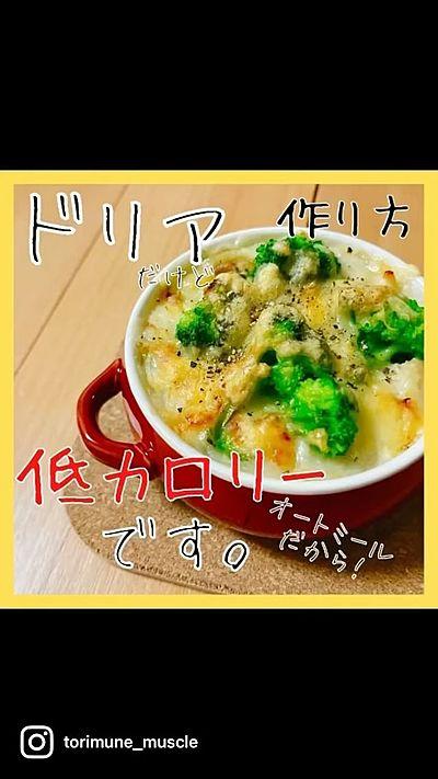 オートミールでブロッコリーチーズドリア風