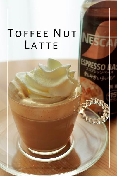 ナッツとエスプレッソが香ばしい♩トフィーナッツラテ