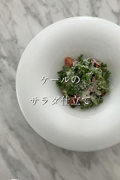 ケールのサラダ仕立て