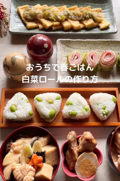 おうちで春ごはん♪白菜ベーコンロール