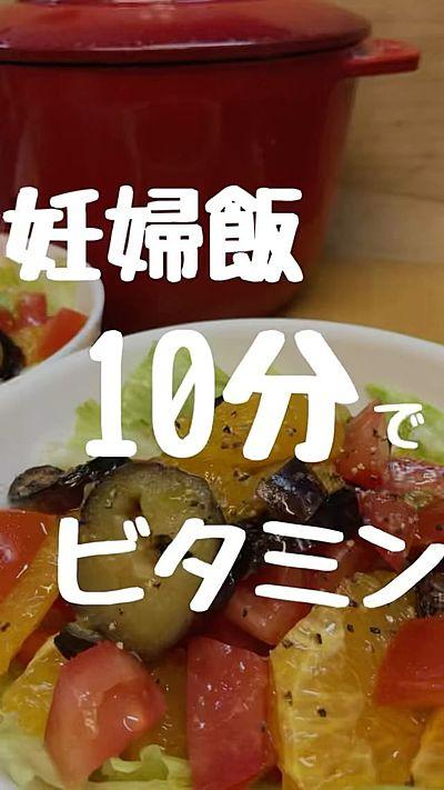 トマトとオレンジのカラフルサラダ