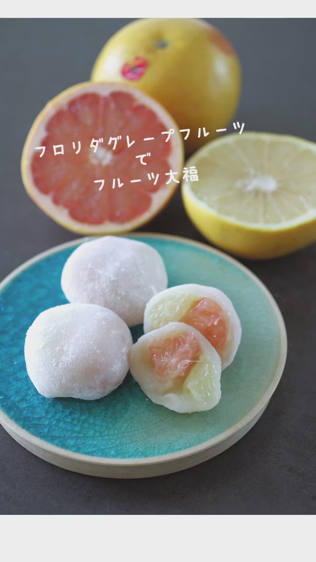 簡単なのに映え♡フロリダグレープフルーツ大福 by Aya_lilymaman